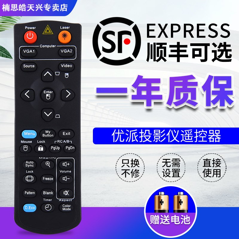 包邮VIEWSONIC优派投影仪机遥控器通用PJD5253 5132 VS14926 7202