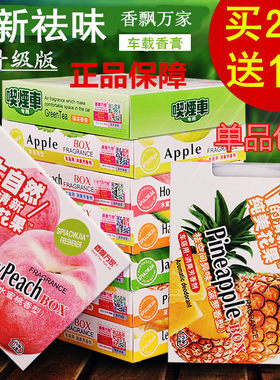万家飘香汽车固体香膏 车用固体香水车载香薰盒 去味除臭水蜜桃香