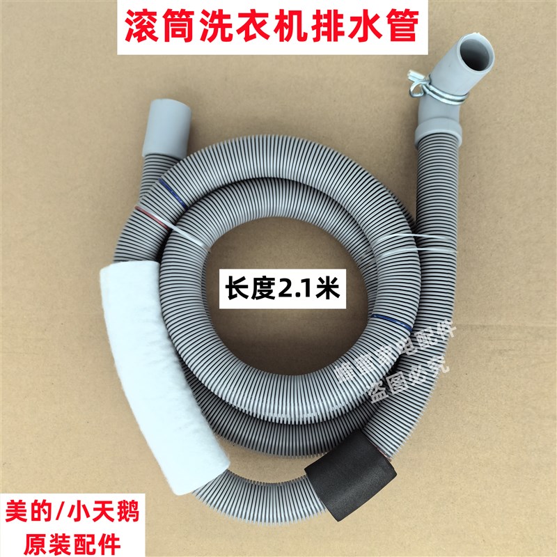 小天鹅 TG100P26MDG5 滚筒洗衣机排水管原装下水管出水软管