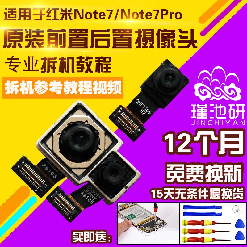 适用于红米Note7/Note7Pro摄像头NT7pro原装NT7p前置后置照相机相