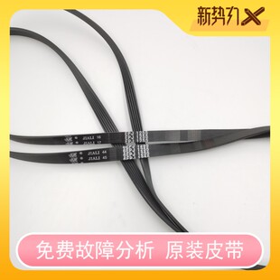适用惠而浦WG-F100870BE皮带多契带6EPJ1255 6PJE1255 5EPJ1255