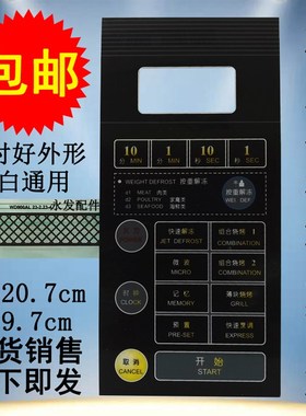 格兰仕WD900B WD900ASL23-2 WD900AL23-4微波炉面板按键薄膜
