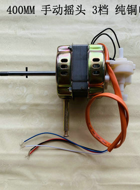 适用万宝落地扇FS400A-17凌飞电机马达转动电机头机械款铜线16寸