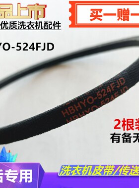 适用三洋惠而浦WT8455MOS/8455BIMOS洗衣机皮带离合器转动带配件