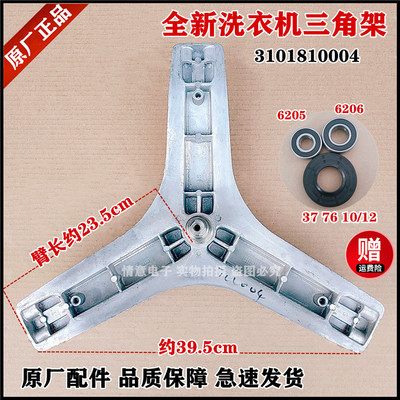 适用于TCL洗衣机XQG75-FC102HB/FC301HBP三脚架三角架XQG80-P300B