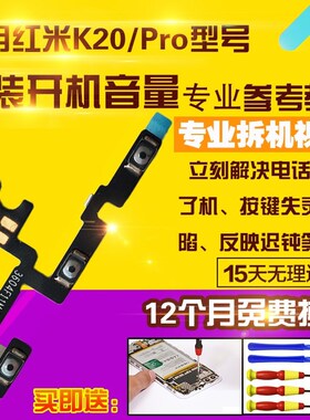 适用于红米K20开机音量排线K20PRO侧键按键边键K20P开关电源锁屏