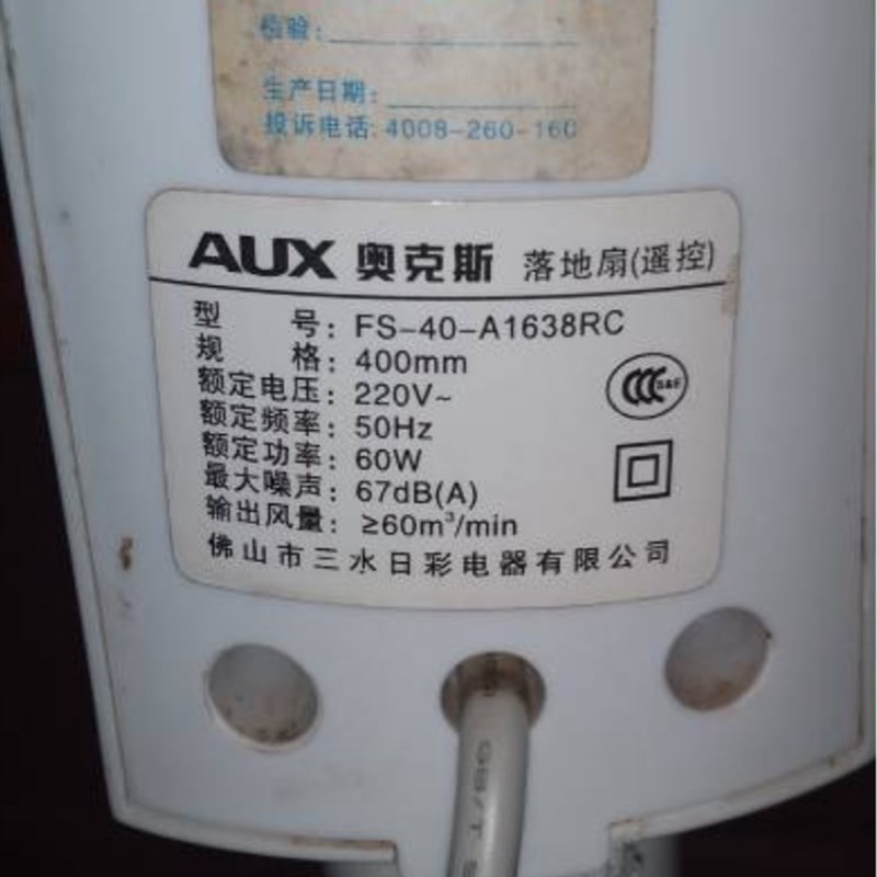 奥克斯FS-40-A1638RC电风扇遥控器电风扇落地扇 壁扇1618遥控器