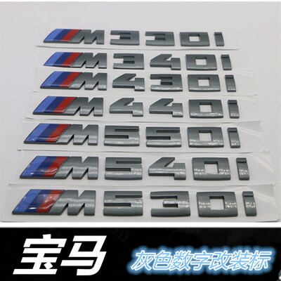 适用于宝马灰色 M340i m430i M440i M530i M540i  M550i车标字标