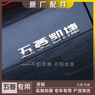 五菱凯捷 尾门字标 车头标 上汽通用五菱字帖 字体 银色WULING标