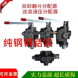拖拉机工程液压分配阀农机自卸翻斗分配器油缸升降开关单向分配器