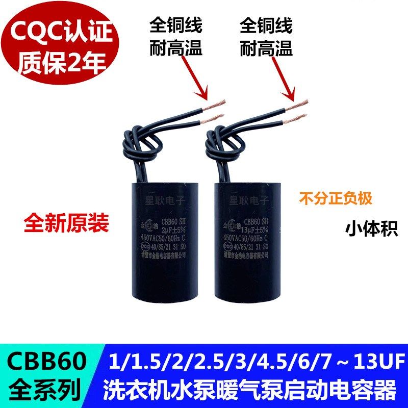 洗衣机水泵电容暖气泵CBB60 3.5UF/4.5/7/9/11/13UF 450V体积25X5