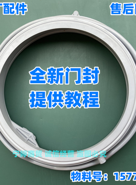 适用容声滚筒洗衣机WG80-N148B N128B H148BPCIW门封密封圈橡胶圈