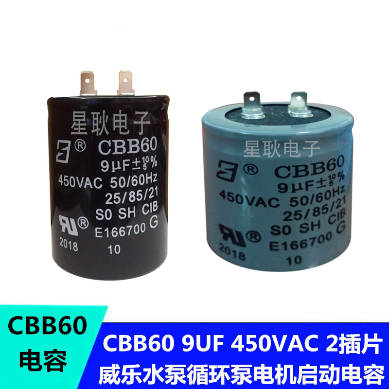 威乐水泵电机配件启动电容 PH123E PB-H169EA CBB60 3.5 9UF 450V