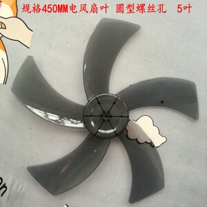 适用奥克斯FS-45-A1806T电风扇叶18寸450mm壁扇/台扇/落地扇扇叶