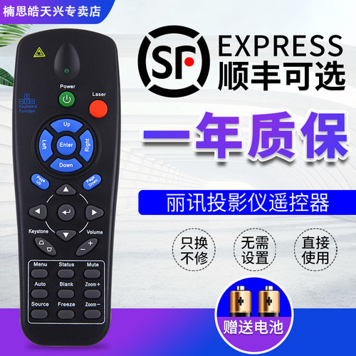 包邮VIVITEK丽讯投影仪机遥控器通用 D855ST D953HD D5390HD D851