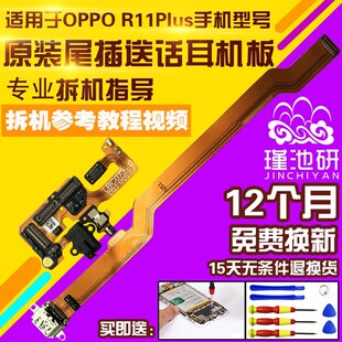 适用OPPO R11Plus/KT尾插充电排线送话器耳机孔小板信号天线原装