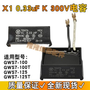 角磨机电容0.33uF300VAC适用于GWS7-100 125磨光手磨机滤波器配件