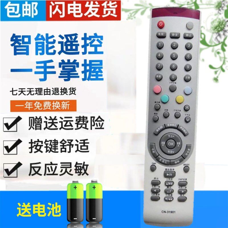 原装版海信液晶电视遥控器 CN-31901 CN-31902 CN-31916 CN-31906