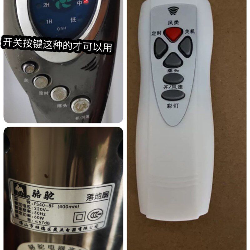 骏特骆驼电风扇遥控器骏特FS404F8F10F电风扇遥控器 落地