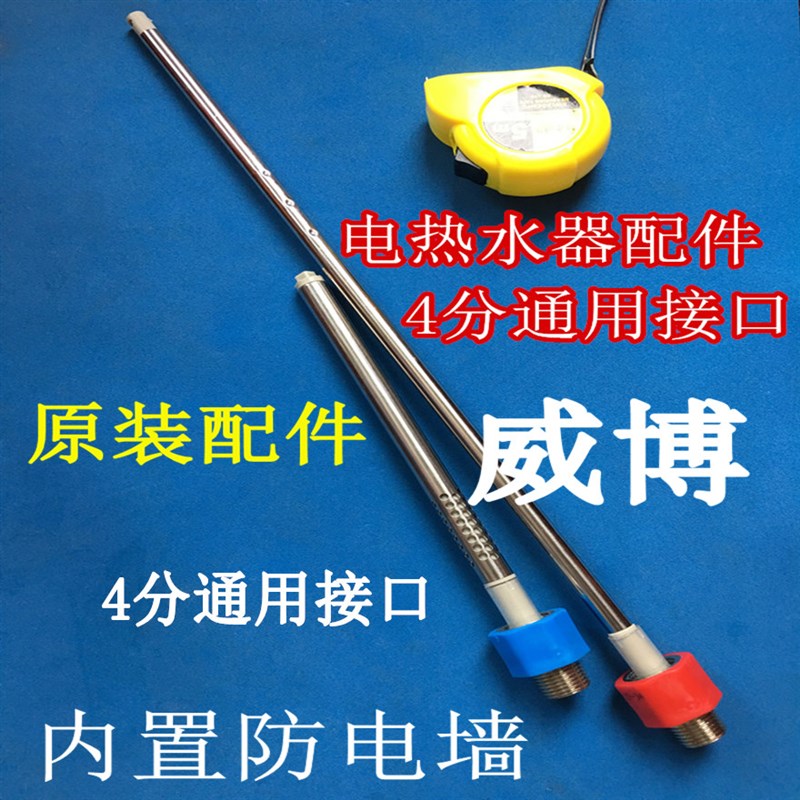 Weber威博S30B-50防电墙配件扁桶储水式电热水器红蓝进水管出水管