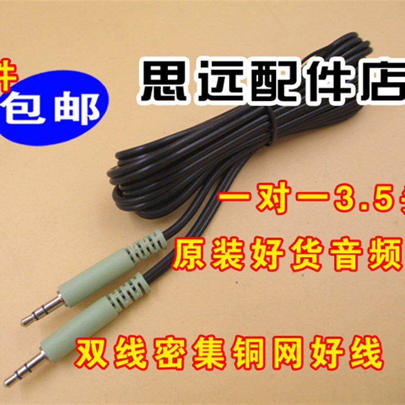 microlab M-108音响音箱链接电脑笔记本手机3.5转3.5连接线音频线