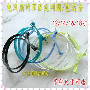 适用鹰牌 华本电风扇12/14/16寸网罩配件固定网圈网箍塑料胶条
