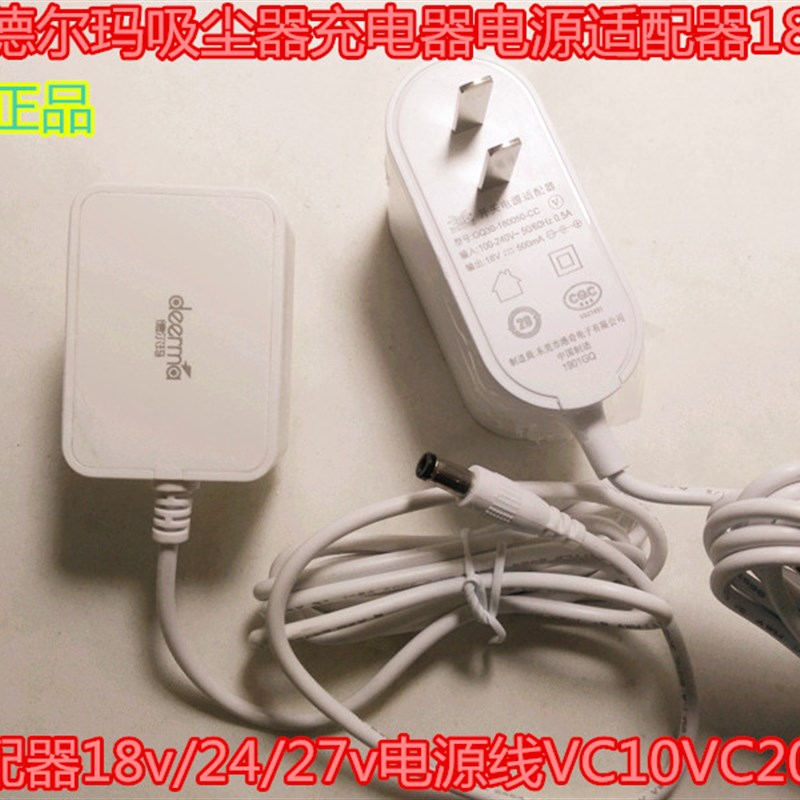 原装德尔玛吸尘器充电器电源适配器18v/24/27v电源线VC10VC20适用
