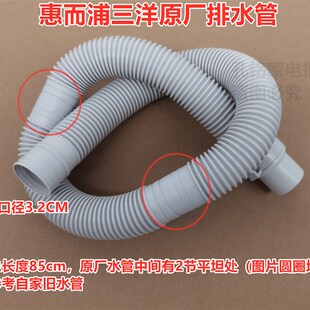 帝度DB90355IXYS/DB90355XS波轮洗衣机内排水管内出水连接下水管