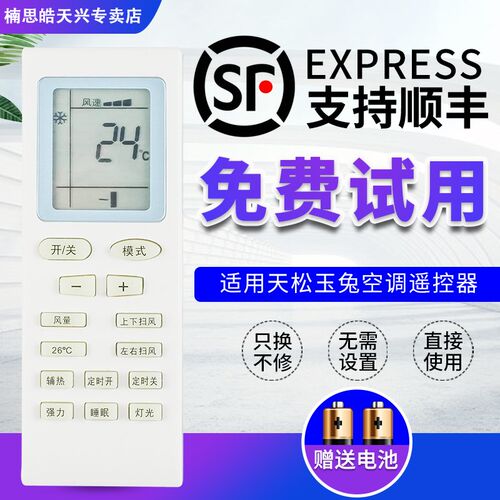 康佳天松中松酷开玉兔新飞空调遥控器 YT01 通用 KFRD-36GWD