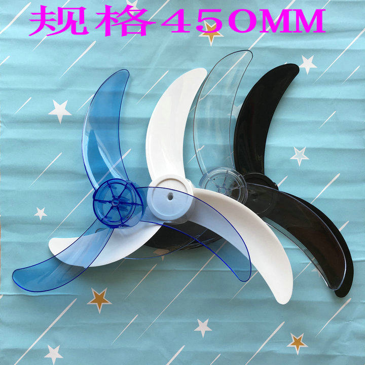 适用三水日彩落地扇叶FS4518A28电风扇 壁扇扇叶 风叶 叶