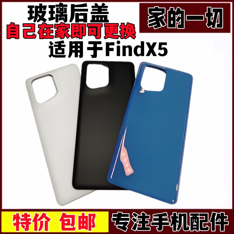 艺彬后盖适用于OPPO Findx5后盖 Findx5手机后屏后壳背屏后盖替换