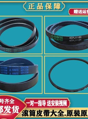 适用三洋惠而浦滚筒洗衣机皮带6EPJ1238 5EPJ1105 4EPJ1105传送带