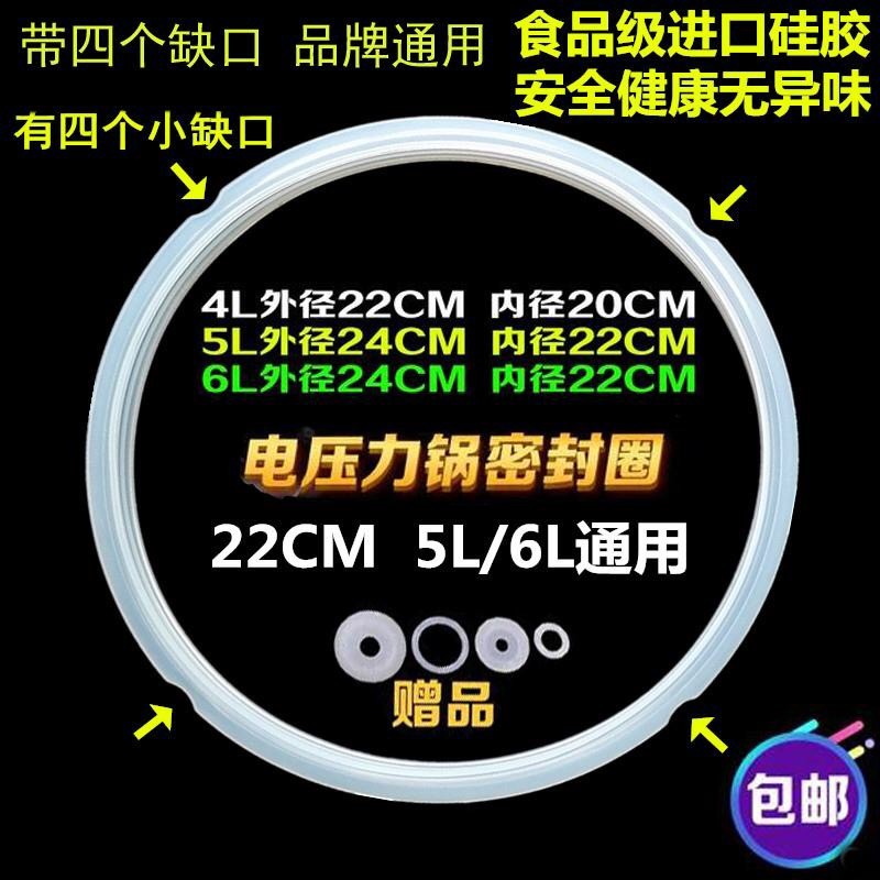 新飞电压力锅密封圈4L 5L 6L电高压锅胶圈硅胶圈通用煲盖皮圈5升