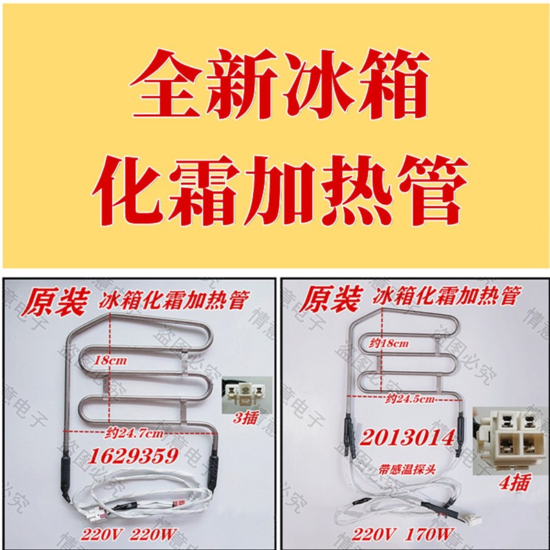 适用于容声冰箱BCD-529WD12HY/532WD11HP/576WD11HP化霜加热管