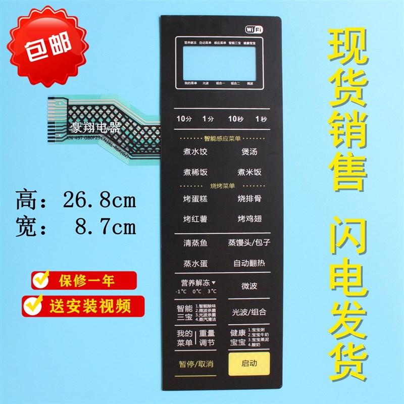 格兰仕G80F23CN3XLN-R6K(G3)电商 微波炉面板光波 薄膜开关按键G2