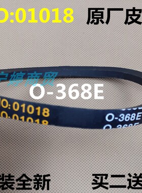 适用欧品迷你洗衣机XQB30-188C三角皮带NO:01018小型传动带O-368E