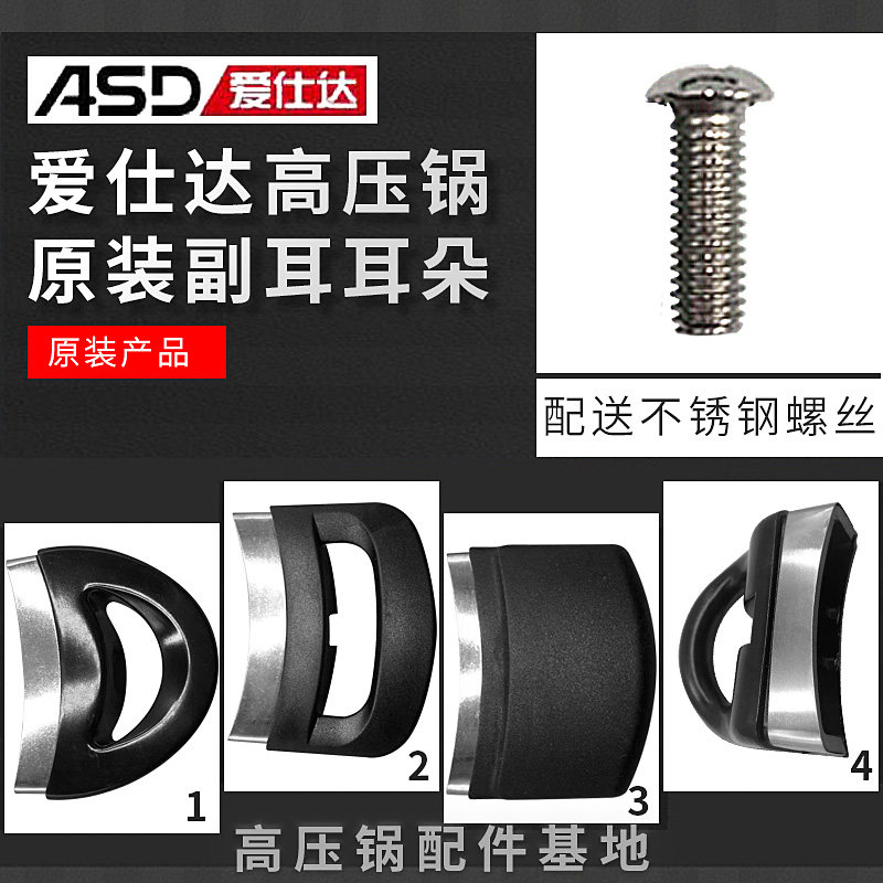 ASD爱仕达赵王爷高压锅副耳扶手副手柄小辅手小把手耳朵配件