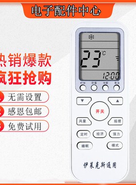 适用于Electrolux/伊莱克斯空调遥控器万能通用老款eaw25fd13ca1