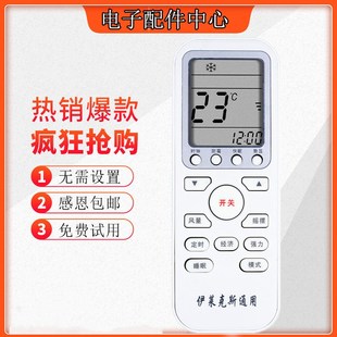 适用于Electrolux/伊莱克斯空调遥控器万能通用老款eaw25fd13ca1