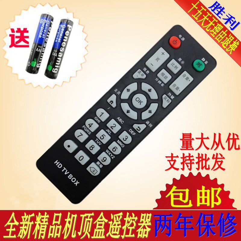 HYUNDAI/现代 TVB9 TVB3 TVB2 TVB6 TVB7网络电视机顶盒遥控器