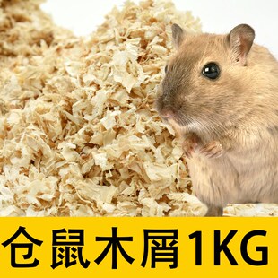 仓鼠专用木屑白杨木刨花金丝熊豚鼠小宠纸棉保暖干燥无尘垫料浴沙
