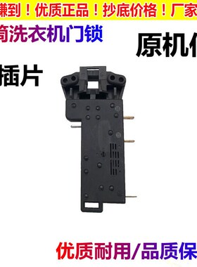适用西门子洗衣机WD9100 8085 8088 3000 DS88 QUICK60门锁门开关