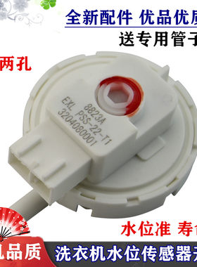 适用申花洗衣机XQB855155水位传感器KPS52L DC5V水位开关全新