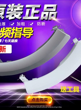适用于西门子WS08M368TI WM10S368TI滚筒洗衣机门把手全新原装