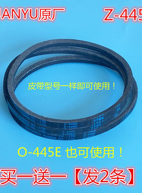 适用天鹅洗衣机皮带XQB38-83A/83G/83AL/83B小三角带Z-445=0-445E