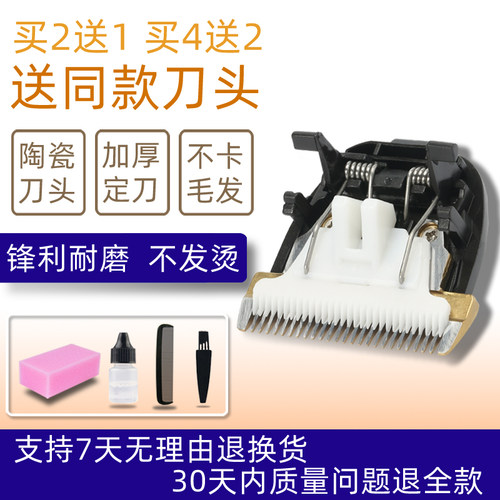适用 Chigo/志高 ZG-F838 938 F828 理发器 电推剪 陶瓷刀头