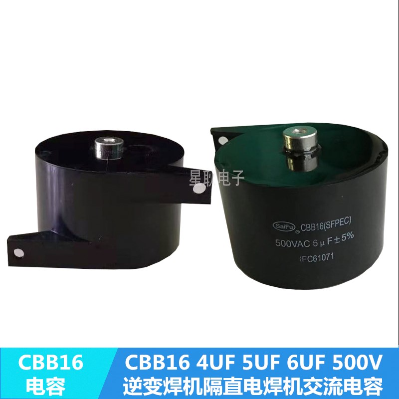 SFC CBB16 MFD-DA01 4UF/5/6UF 500V 隔直滤波焊机交流电容500VAC