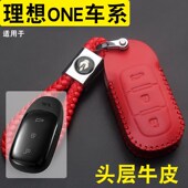 7座改装 适用于2020款 理想one车钥匙包专用包套6 豪华套真皮扣男女