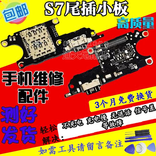 适用于vivo S7尾插送话器话筒卡槽卡座小板 S7手机充电USB接口
