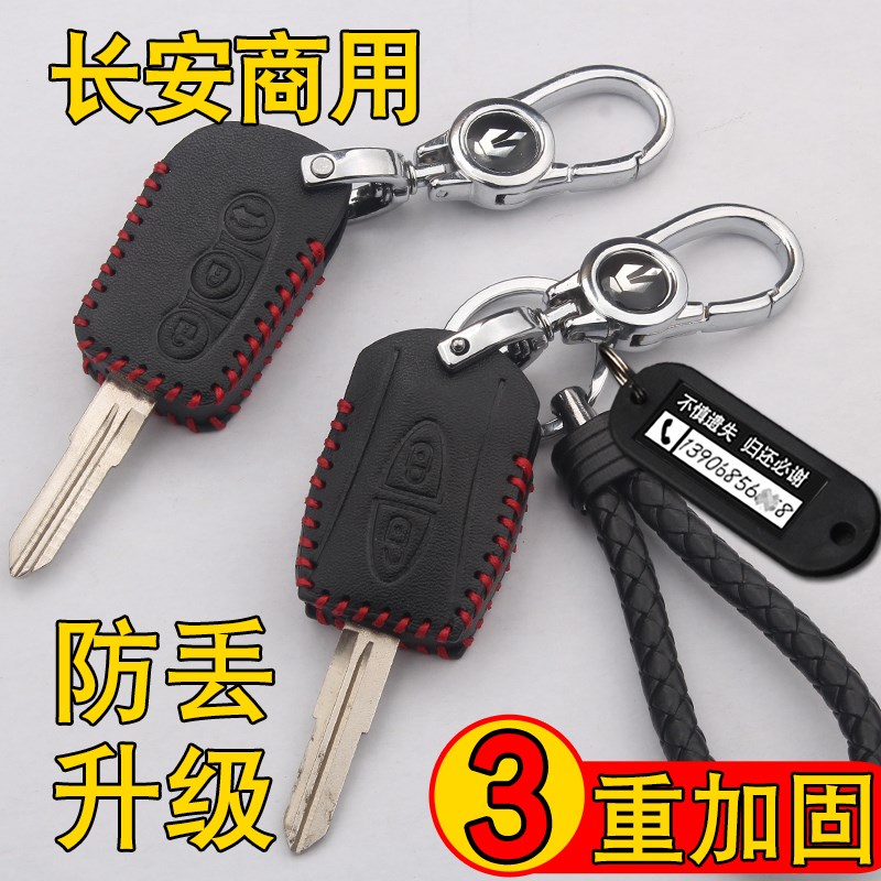 适用于长安金牛星cx20悦翔v5欧尚欧诺睿行S50M80M90钥匙包套真皮